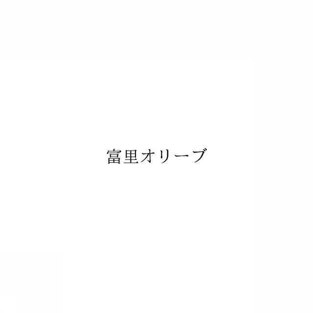 商標登録6666929