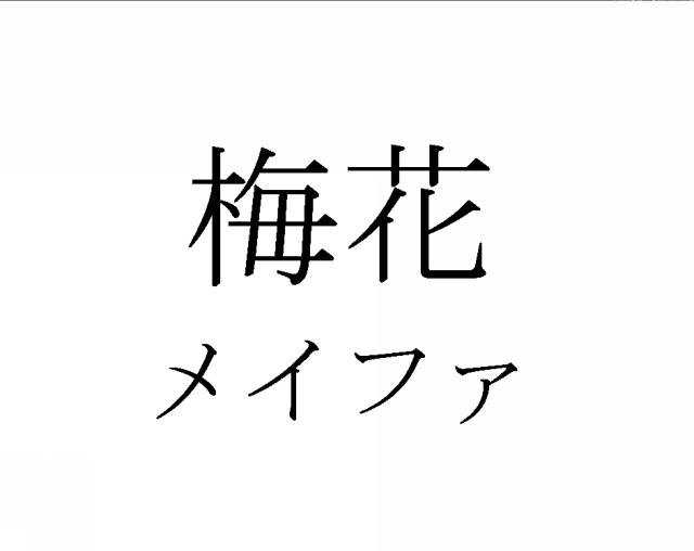 商標登録6596953