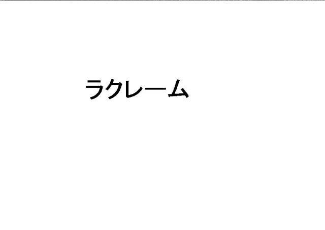 商標登録5921497