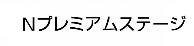 商標登録5559742