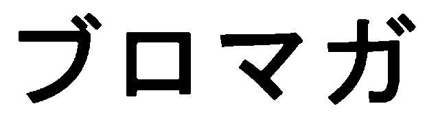 商標登録6214475