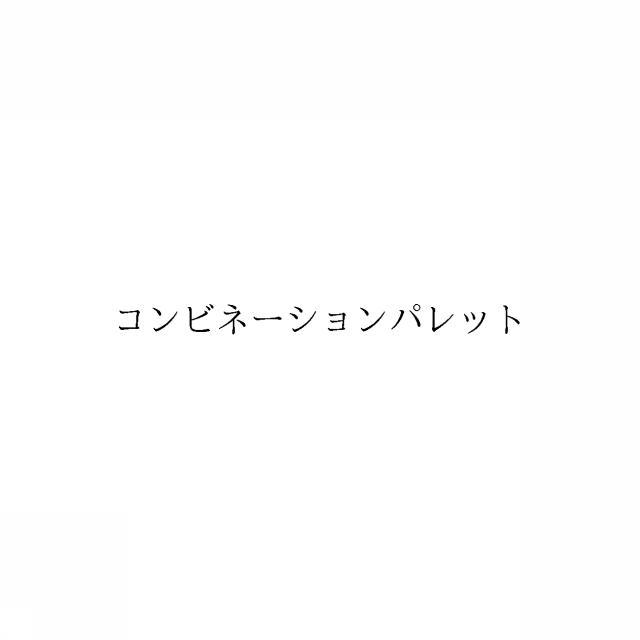 商標登録6597434