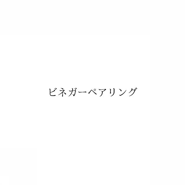 商標登録6438155