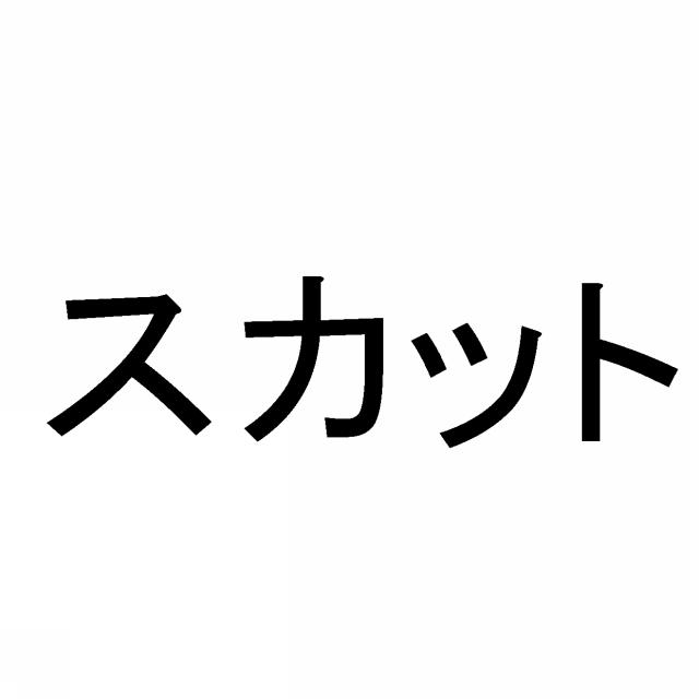 商標登録5473802