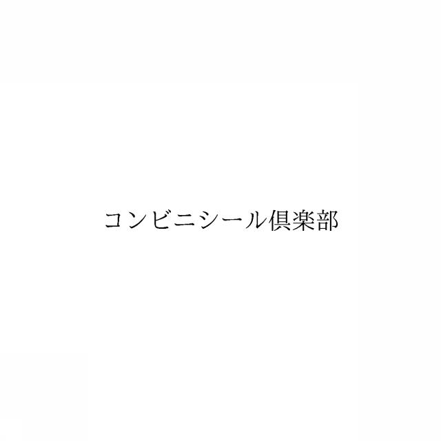 商標登録6316066
