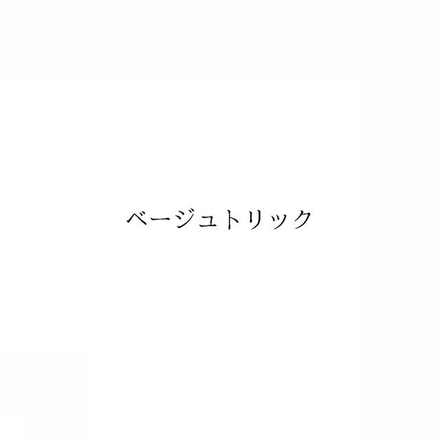 商標登録6877232