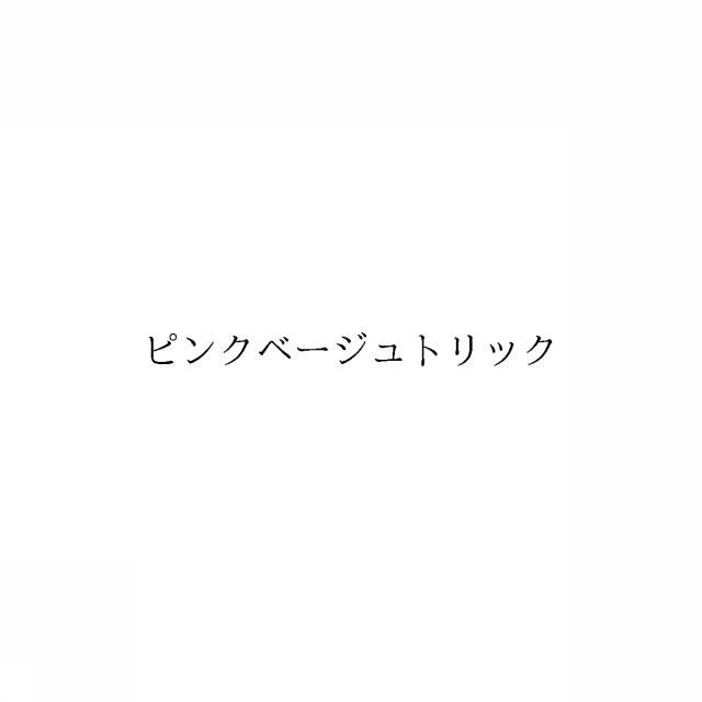商標登録6877233