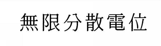 商標登録5301728