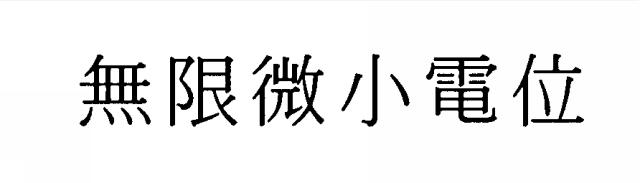 商標登録5301730