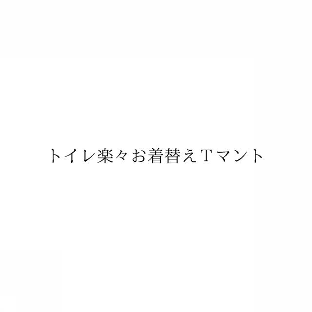 商標登録6496100