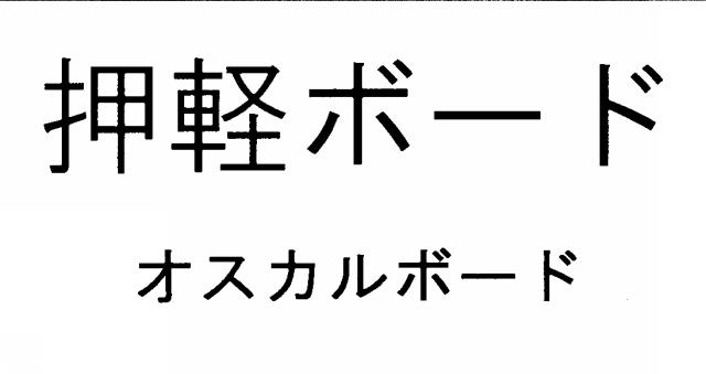 商標登録5921693