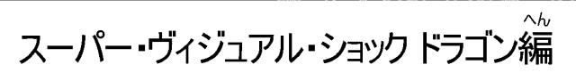 商標登録6598303