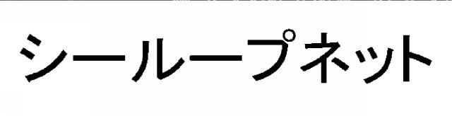商標登録5829671