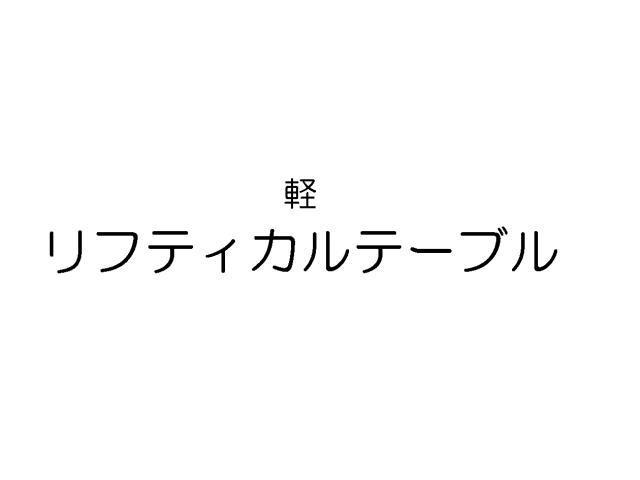 商標登録5473950