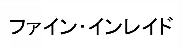 商標登録6877848