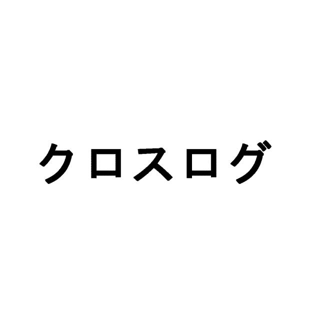 商標登録5829710