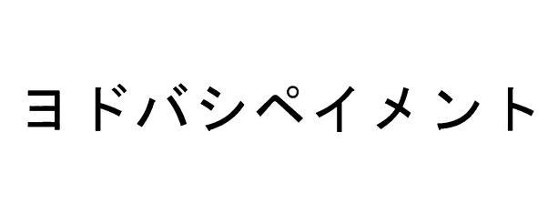 商標登録6214616