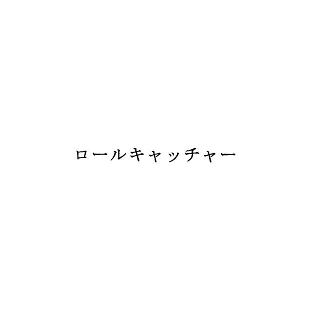 商標登録5902937