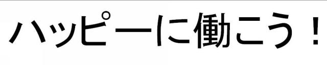 商標登録6012656