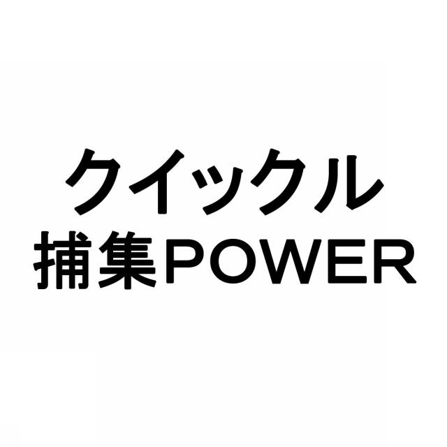 商標登録6012663