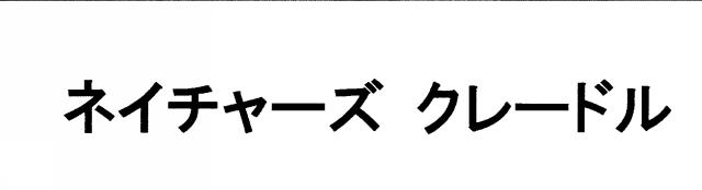 商標登録5473994