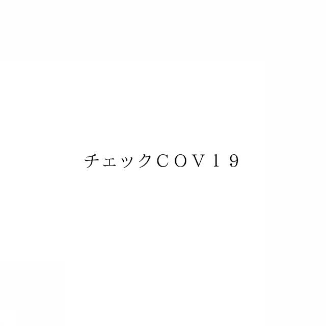 商標登録6439332