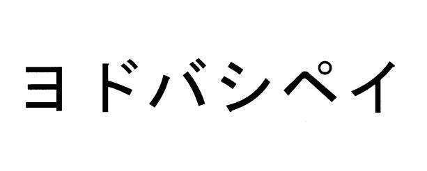 商標登録6214645