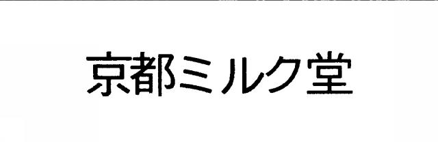 商標登録6439505