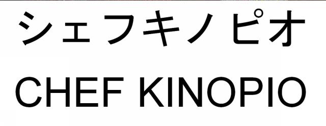 商標登録6439764