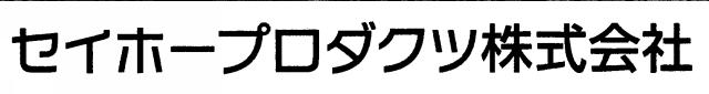 商標登録5560101