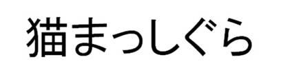 商標登録6317594