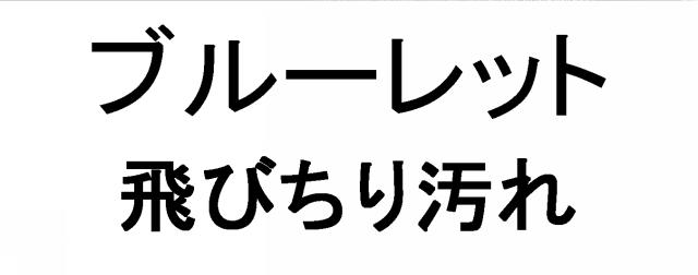 商標登録5742752