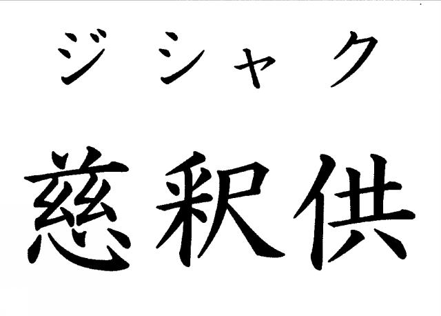 商標登録5474193