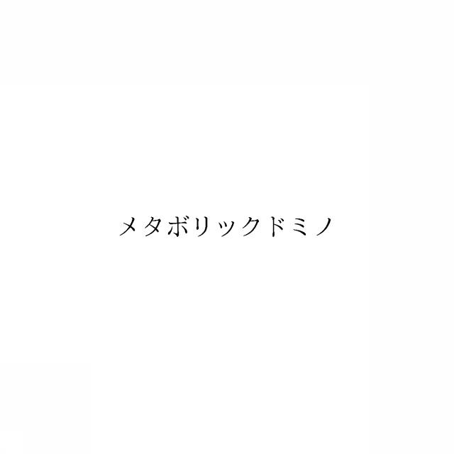 商標登録6599536