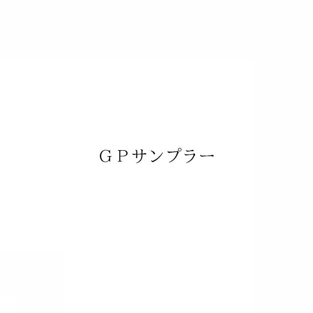 商標登録6440226