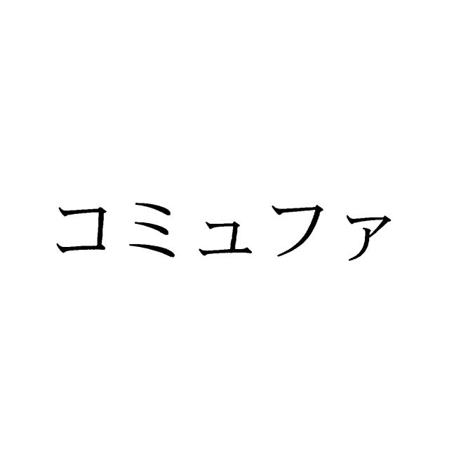 商標登録5392074