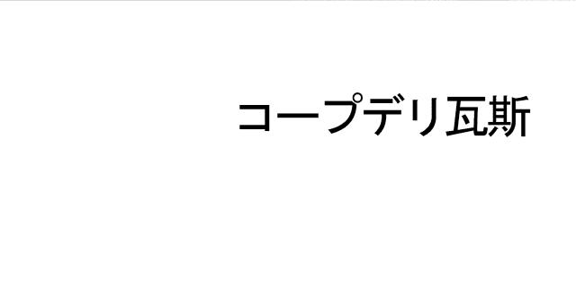 商標登録6317976