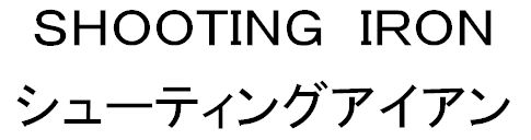 商標登録6599633