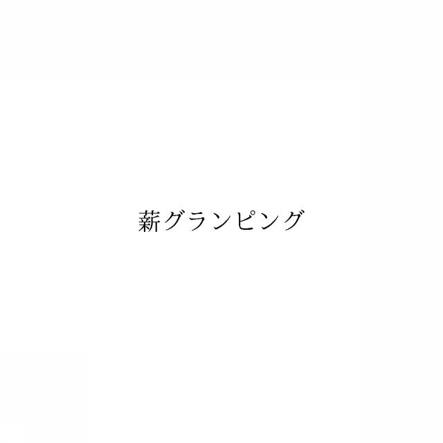 商標登録6318092