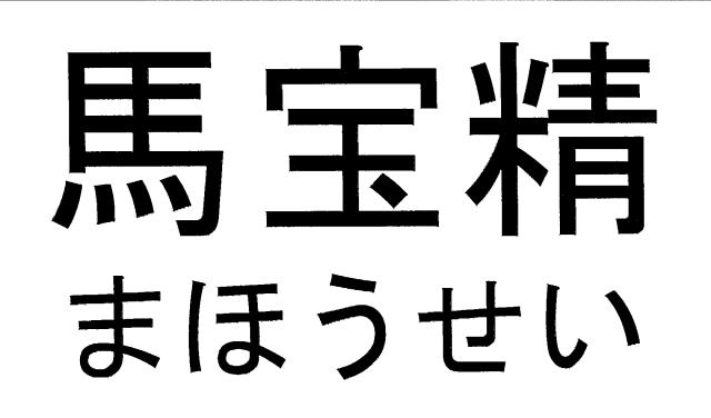 商標登録6318198