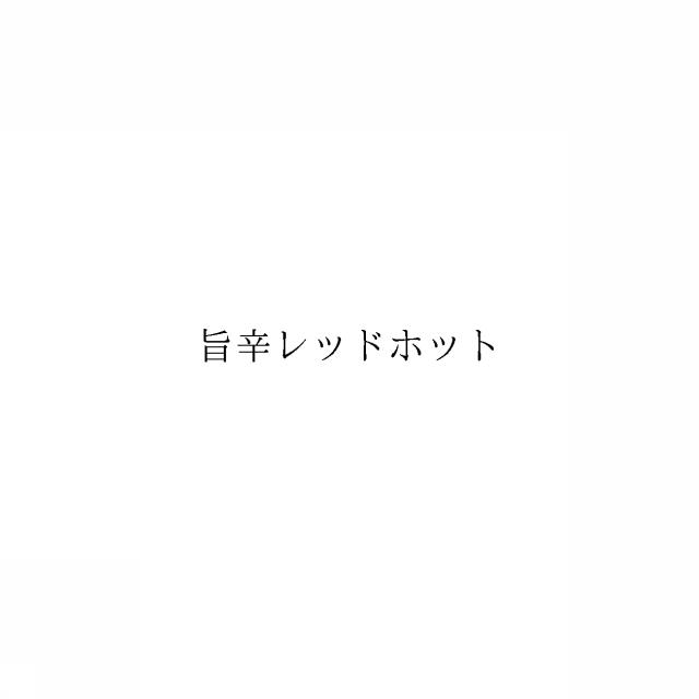 商標登録6440536