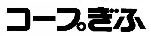 商標登録6318246