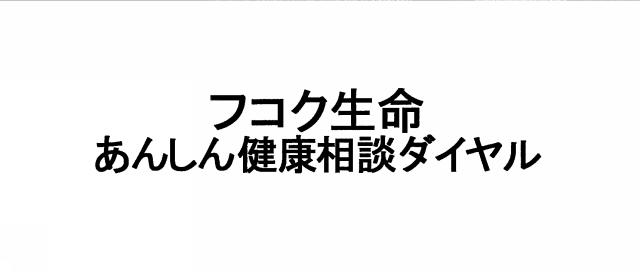 商標登録5830018