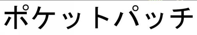 商標登録6318427