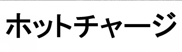 商標登録5742944