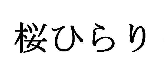 商標登録5560287