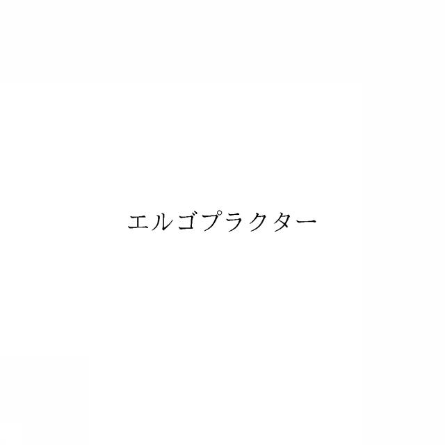 商標登録6600290