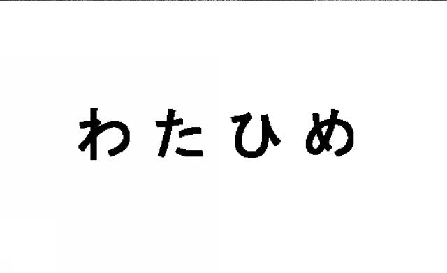 商標登録5830091