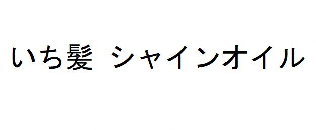 商標登録6441086