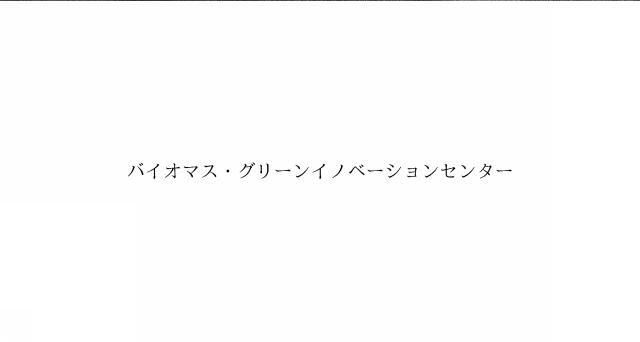 商標登録6600401